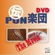 伝PON楽団 DVD - THE Movie- 伊太地山 伝兵衛 ＆ 村上”ポンタ”秀一