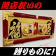 大入り額 福寿 海老・鯛３５号【送料無料】