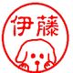 イラスト入りネーム印　はんこ　認印　シャチハタタイプ