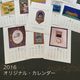 2018 オリジナル・カレンダー