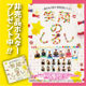 DELUXE COLORS!　笑顔のしるし「10枚セット」非売品ポスター付き