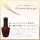 限定値下げ!!【最新極上ネイル】パリュールポリッシュジェル　サンディング不要のベース15ml