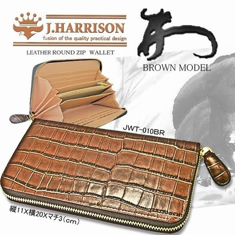 J.HARRISON牛革(床皮)クロコ型押し・ラウンド・ファスナー付財布 JWT-010BR 【送料無料】