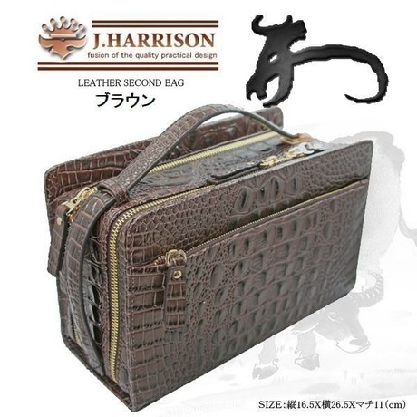 J.HARRISONダブルファスナー付セカンドバッグクロコ型押し牛革(床皮)JWT-007BR ブラウン 【送料無料】