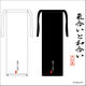 拳式 越中褌/フンドシ/FUNDOSHI（TYPE ECCHU OF KOBUSHI）-気合と和合い（KIAI TO WAAI）-　KOBUSHI BRAND／拳BRAND／コブシブランド
