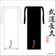 拳式 越中褌/フンドシ/FUNDOSHI（TYPE ECCHU OF KOBUSHI）-武運長久（BUUN CHOU KYU）-　KOBUSHI BRAND／拳BRAND／コブシブランド