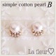 再再販?simple cotton pearl?ピアスイヤリング〔B〕