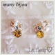 再販！many bijou?ピアス イヤリング