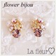 再販！flower bijou?ピアス イヤリング