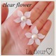 再販！clear flower?ピアス イヤリング