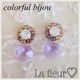 colorful bijou?ピアス イヤリング