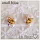 small bijou?ピアス イヤリング 〔B〕
