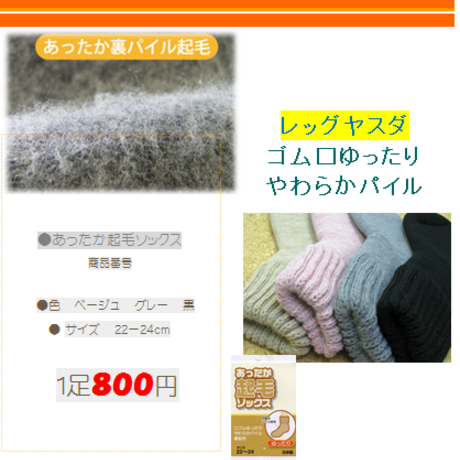 遠赤保温+抗菌防臭!内側起毛!婦人用・遠赤加工毛布ソックス