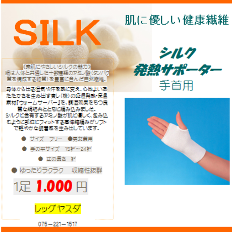 シルク発熱サポーター 手首2枚組