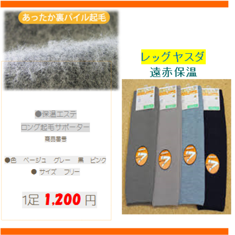 毛混内側全面起毛サポーター【52cm丈】