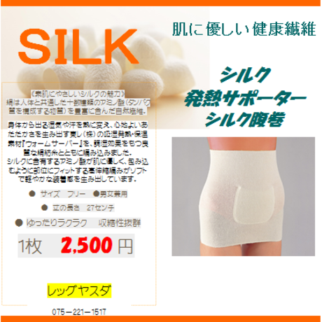 健康のびのび腹巻 カイロポケット付き