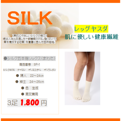 シルク五本指ソックス(まわた糸)婦人用 22-25㎝3足組