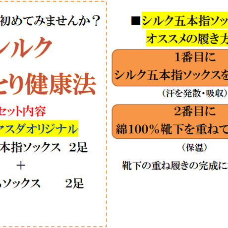 シルク冷えとりお試しセット(婦人用)