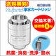 Hybrid浄水カートリッジ(蛇口取付用)