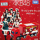 トミカ AKB48 ラッピングトラック ・RED Ver. セブンイレブン限定