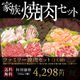 ファミリー焼肉セット（2人前）