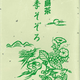 四季そぞろ