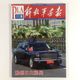 【コレクター商品】解放軍画報　2015年9九月号