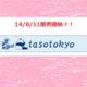 tasotokyoマフラータオル