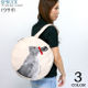 spr131069-usagi - アニマル 丸トートバッグ ( ウサギ ) -G-（ 兎 ラビット トートバック キャンバス Tote bag ）