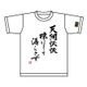 天網恢恢疎にして漏らさず【日本国製プレミアム】白