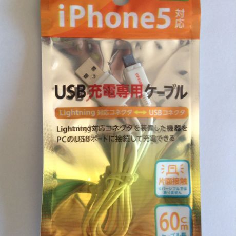 iPhone5対応USB充電専用ケーブル