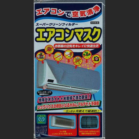 お部屋の浄化に強い味方!「エアコンクリーンマスク」 M/Lサイズ