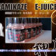 KAMIKAZE E-JUICE ラムネ風味