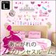 【ラブリープリンセス】60×90cm　ウォールステッカー パーティデコレーション(ｗ0209)