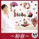【初春】ウォールステッカー50×70cm　 お正月ステッカー Japanese WallStickers Japanesewallstickers(w0211)