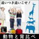 【動物と背比べ】ウォールステッカー60×90cm(w0103)
