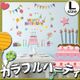 お誕生日ウォールステッカー　【カラフルパーティ】60×90cm　バースデー　ケーキ　旗　フラッグ(w0172)