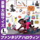 【ハロウィンファンタジア】ウォールステッカー60×90cm