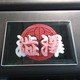 表札（家紋入り）
