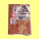 冊子：これだけは知っておきたい　　会津戊辰の話