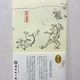 国宝　鳥獣人物戯画　畳紙入り　雁ヶ音８０ｇ