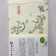 国宝　鳥獣人物戯画　畳紙入り　煎茶８０ｇ