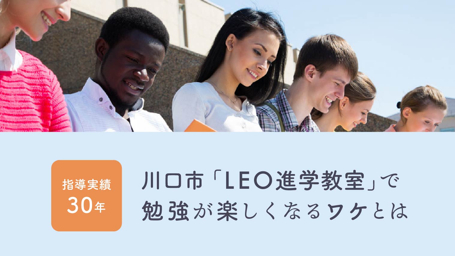 LEO進学教室