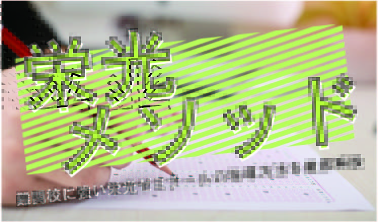 栄光ゼミナール