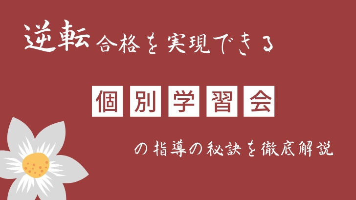 つつじヶ丘個別学習会