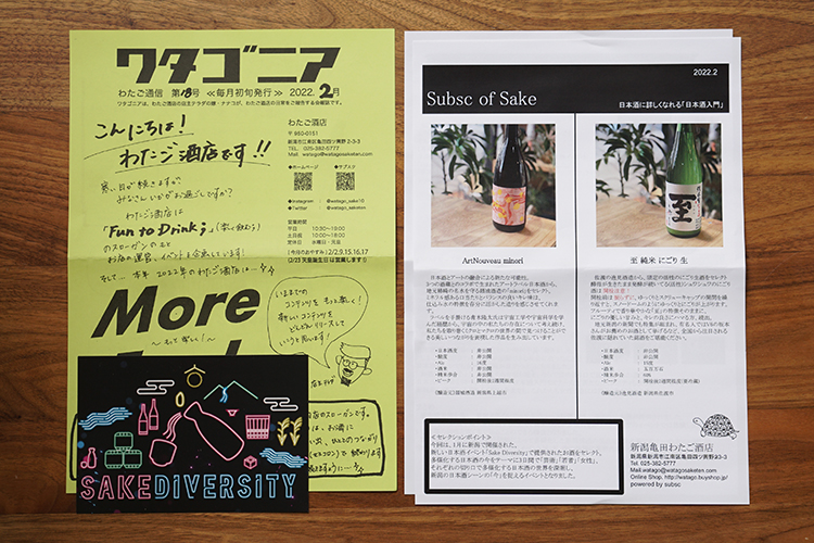 【今月は何が届いた？】GODIVAのサブスク／ウフフドーナチュ／新潟亀田わたご酒店の日本酒 編