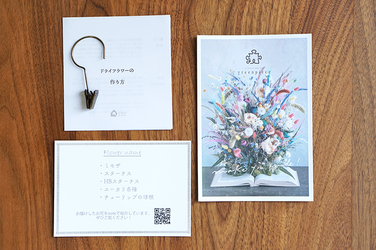 【花のサブスク】greenpiece「ドライフラワーになりやすいお花の定期便」2022年3月