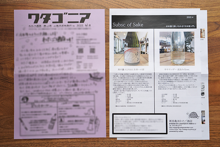 【日本酒のサブスク】新潟亀田 わたご酒店「入門コース」日本酒の定期便《低アルコール日本酒》