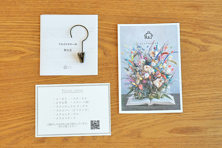 【花のサブスク】greenpiece「ドライフラワーになりやすいお花の定期便」2022年4月
