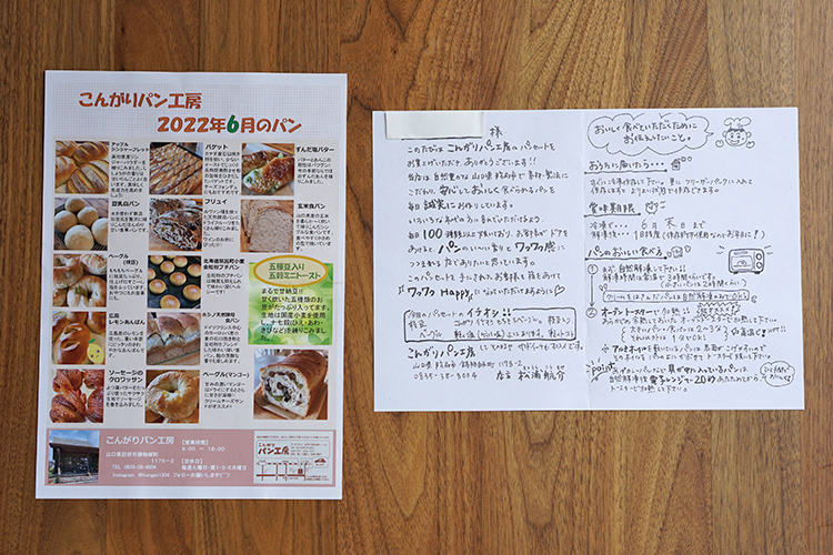 【パンのサブスク】こんがりパン工房のバラエティ豊かなパンセットが毎月届く定期便（2022年6月）